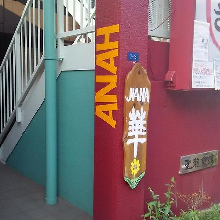 Guest House Hana Otsu Exterior photo