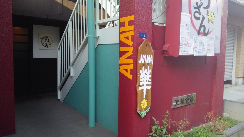 Guest House Hana Otsu Exterior photo