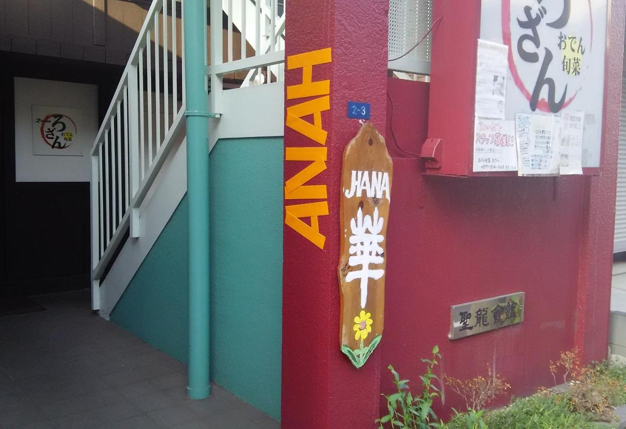 Guest House Hana Otsu Exterior photo